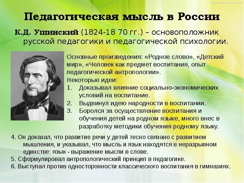 Пирогов и ушинский о педагогической антропологии