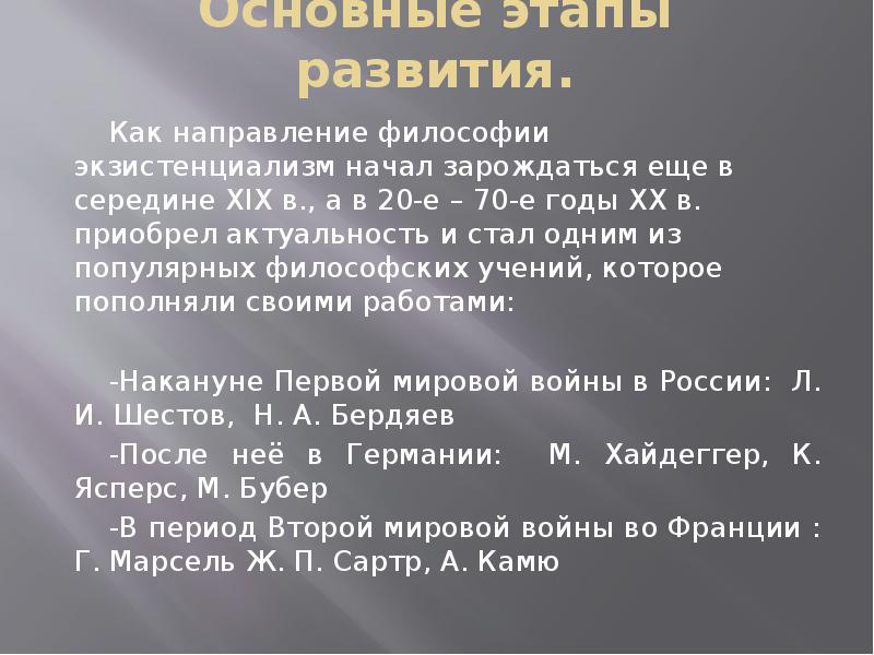 Как соотносятся наука и культура. Основные этапы развития экзистенциализма.