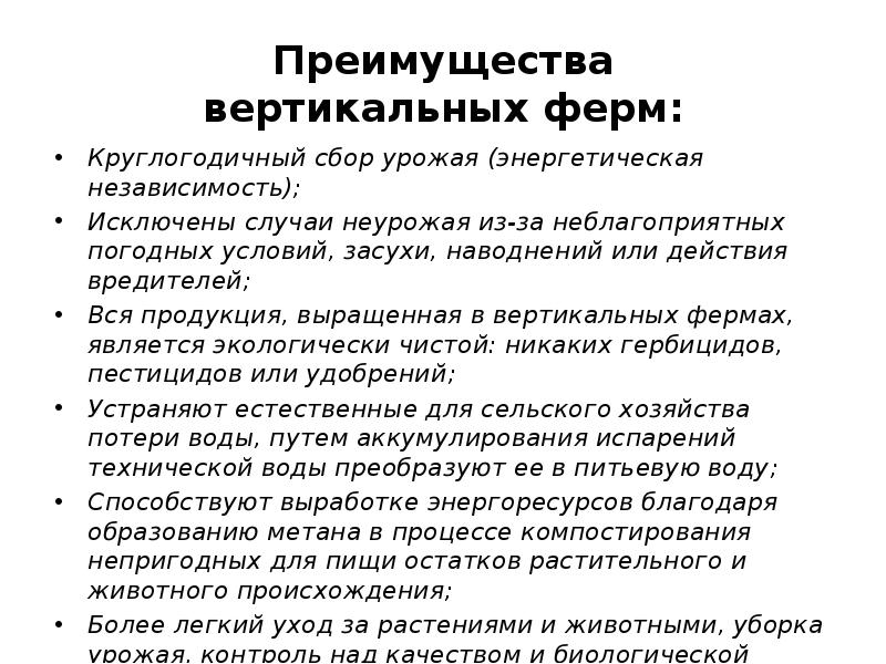 Презентация вертикальная ферма