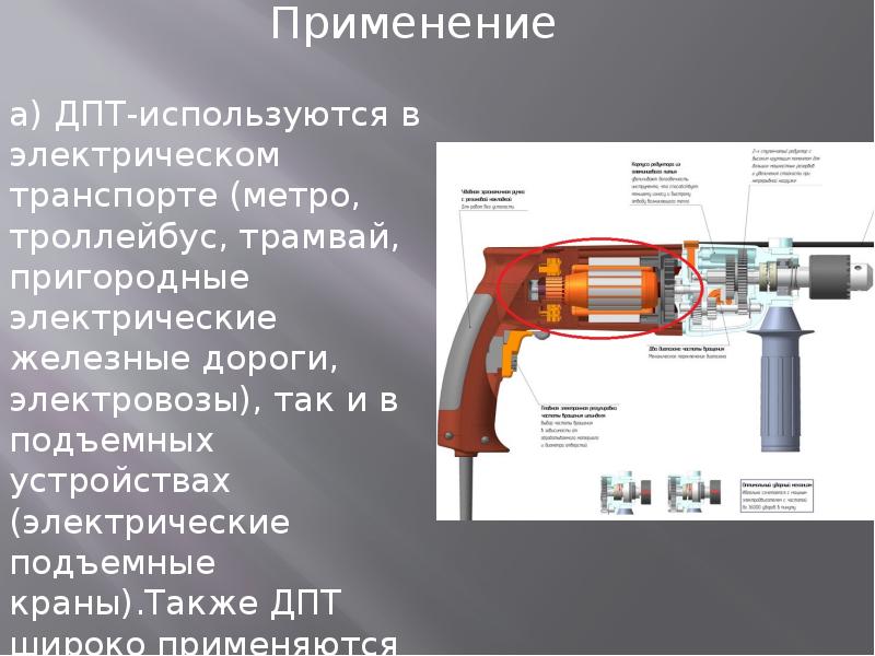 Презентация электродвигатели постоянного тока