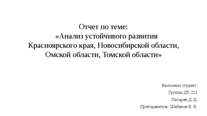 Реферат: Социально-экономическое развитие Омской области