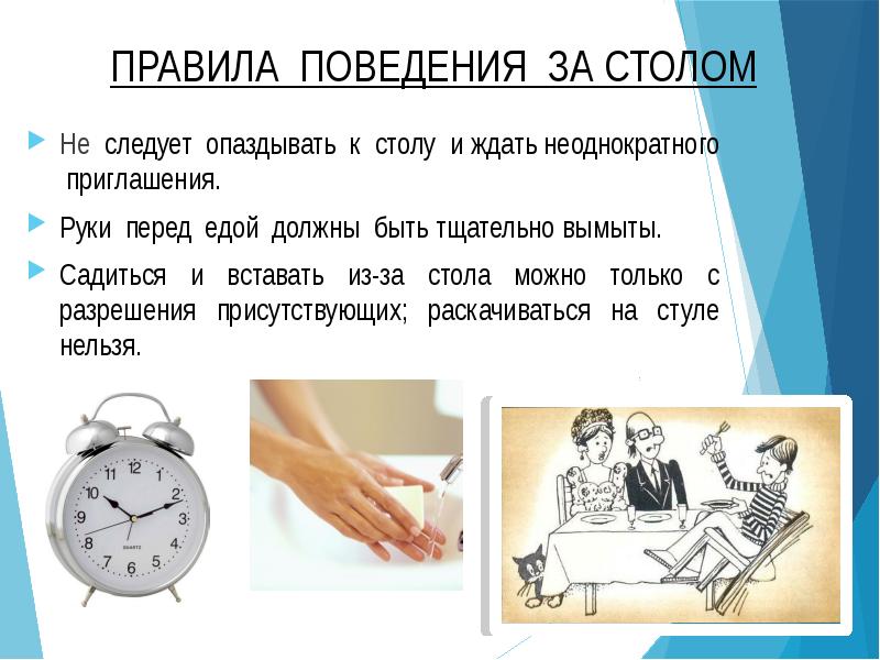 Столовый этикет презентация 5 класс однкнр