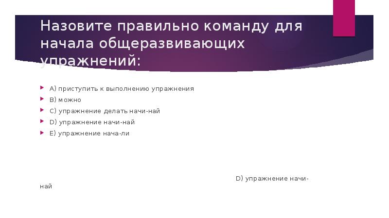 Акробатические упражнения. Специальная разминка упражнения. Упражнения на развитие физических качеств гибкость. К выполнению упражнения приступить. К выполнению упражнения приступить.