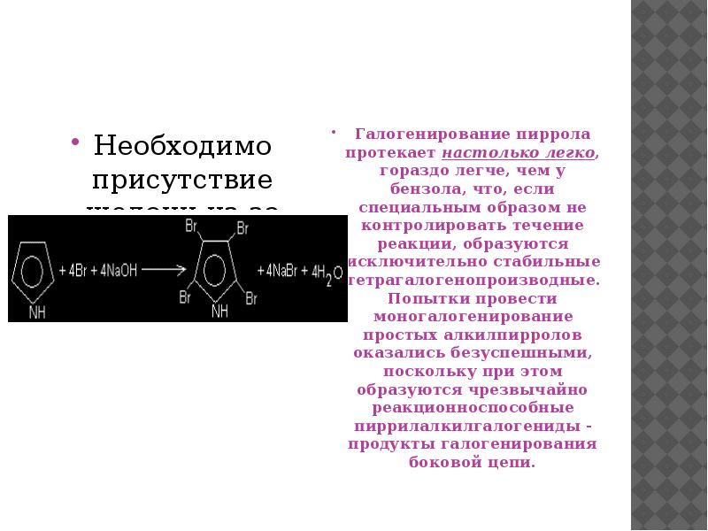 Азотсодержащие гетероциклические соединения презентация 10 класс