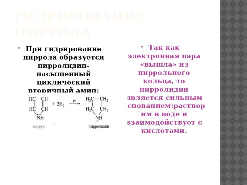 Азотсодержащие гетероциклические соединения презентация 10 класс