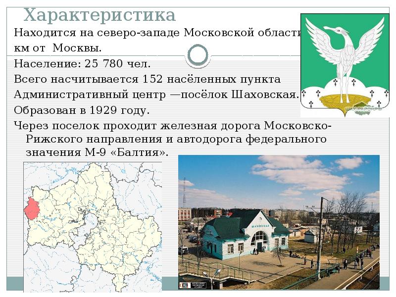 Карта шаховская московская область