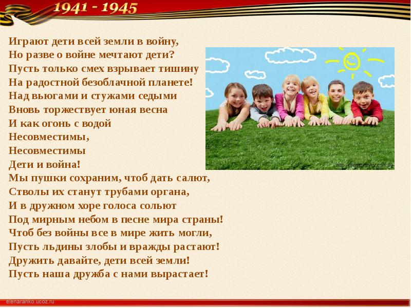 Песня мир на планете текст. Дети всей земли слова. Играют дети всей земли земли. Дети земли текст. Дети всей земли песня.