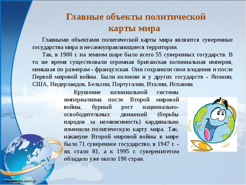 Государство главный объект политической карты презентация 10 класс