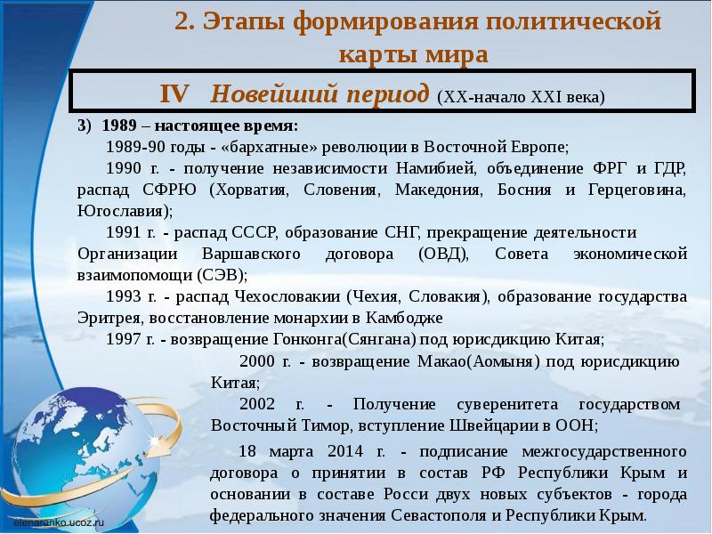 Политическая и экономическая карта мира основные этапы формирования