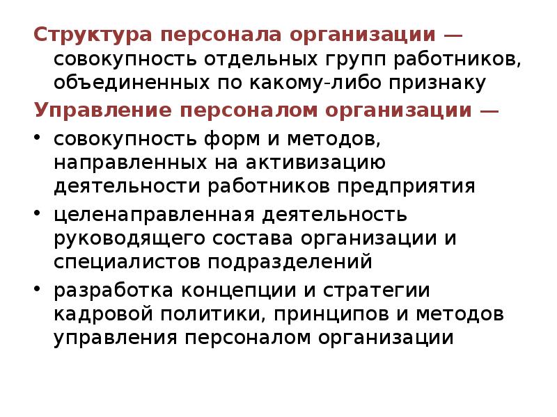 Совокупность отдельных лиц групп и или организаций привлеченных к выполнению работ проекта