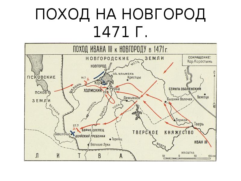 Битва на реке шелони холмский