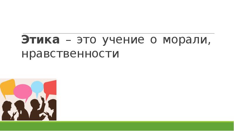 Презентация на тему этика общения с инвалидами