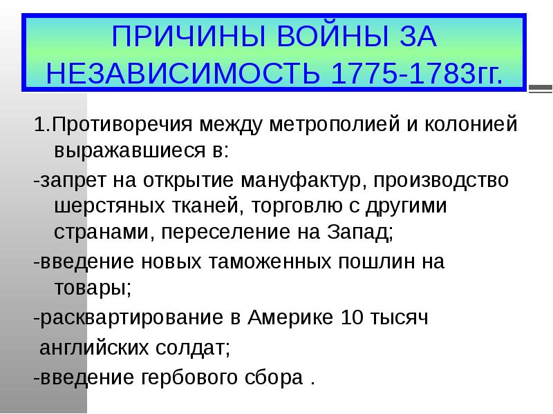 Презентация по истории 7 класс война за независимость создание сша