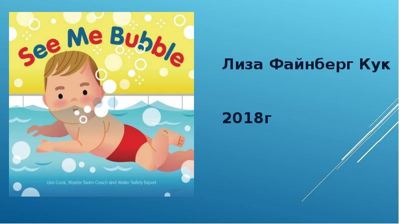 Swimming презентация на английском