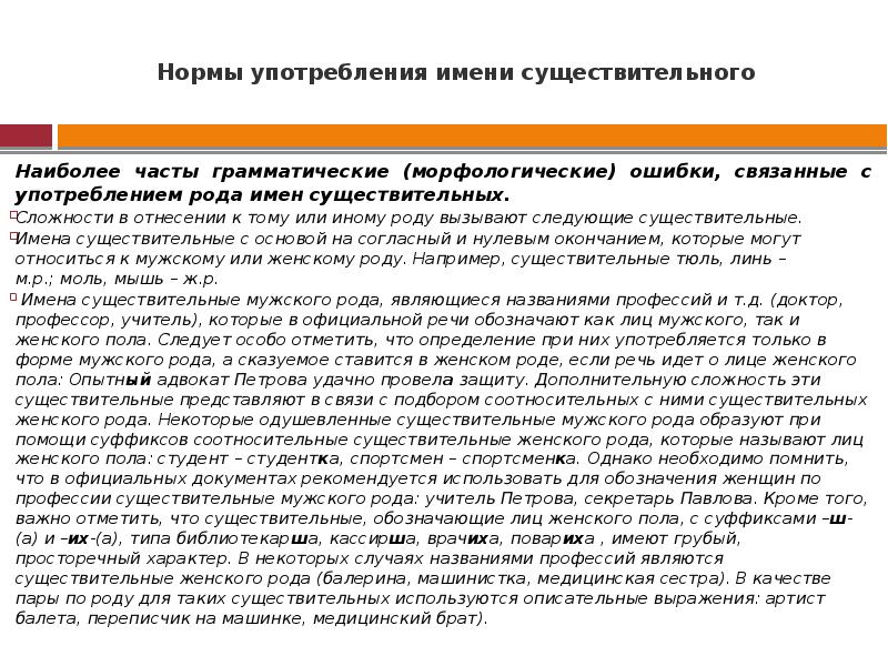 Нормы употребления имен существительных 6 класс родной русский язык презентация