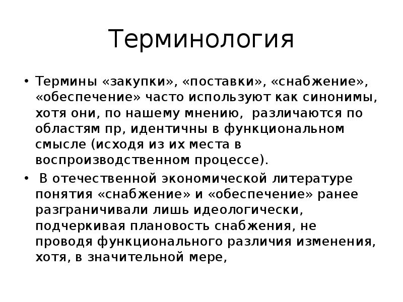 Понятие терминология