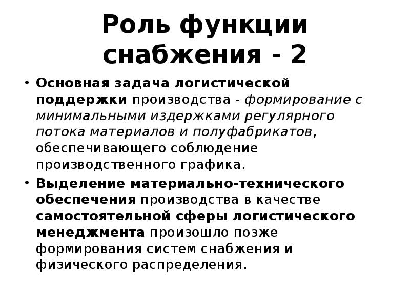 Роль и функции