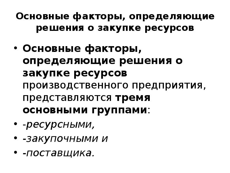 Его решение будет определяющим в. Его решение будет определяющим в