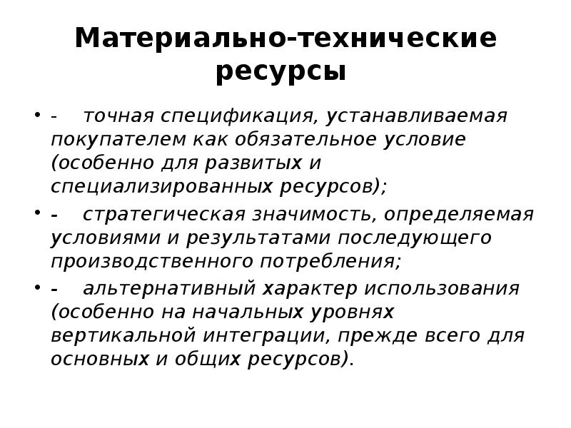 Технический запас. Технические ресурсы.