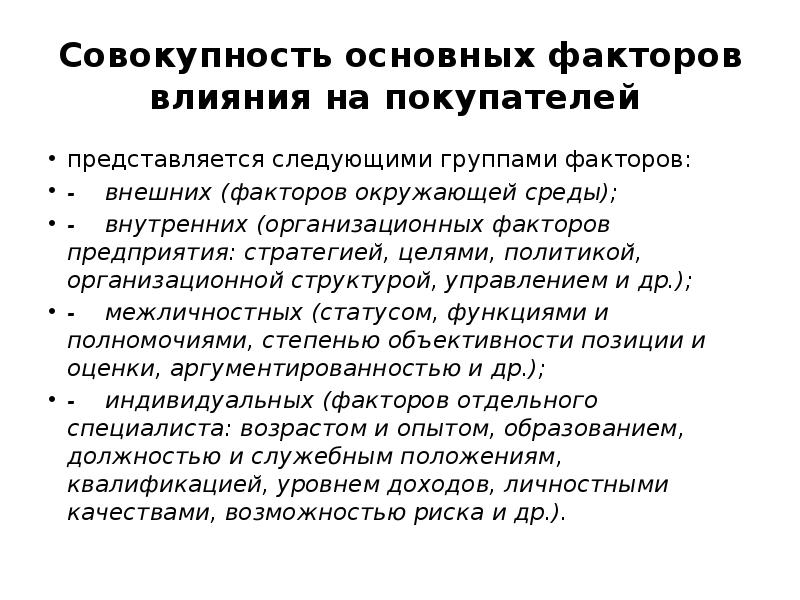 Совокупность основных