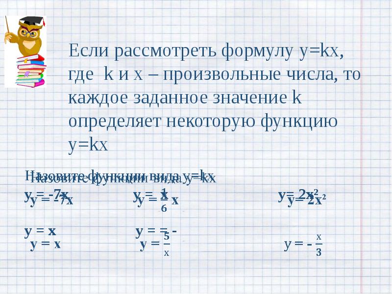 Функции 7 класс алгебра презентация повторение