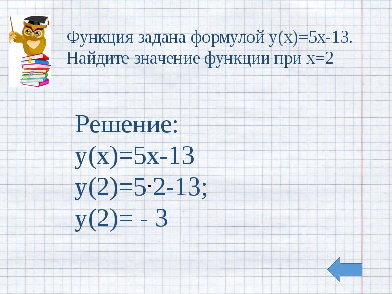 Линейная функция 7 класс алгебра мерзляк презентация