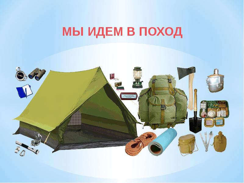 Онлайн Магазин Поход