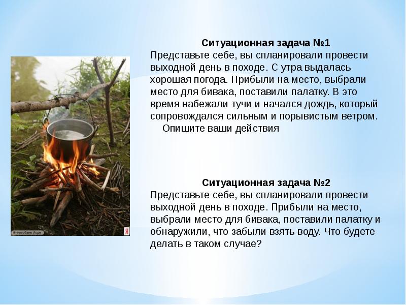 Что можно есть в походе презентация 3 класс