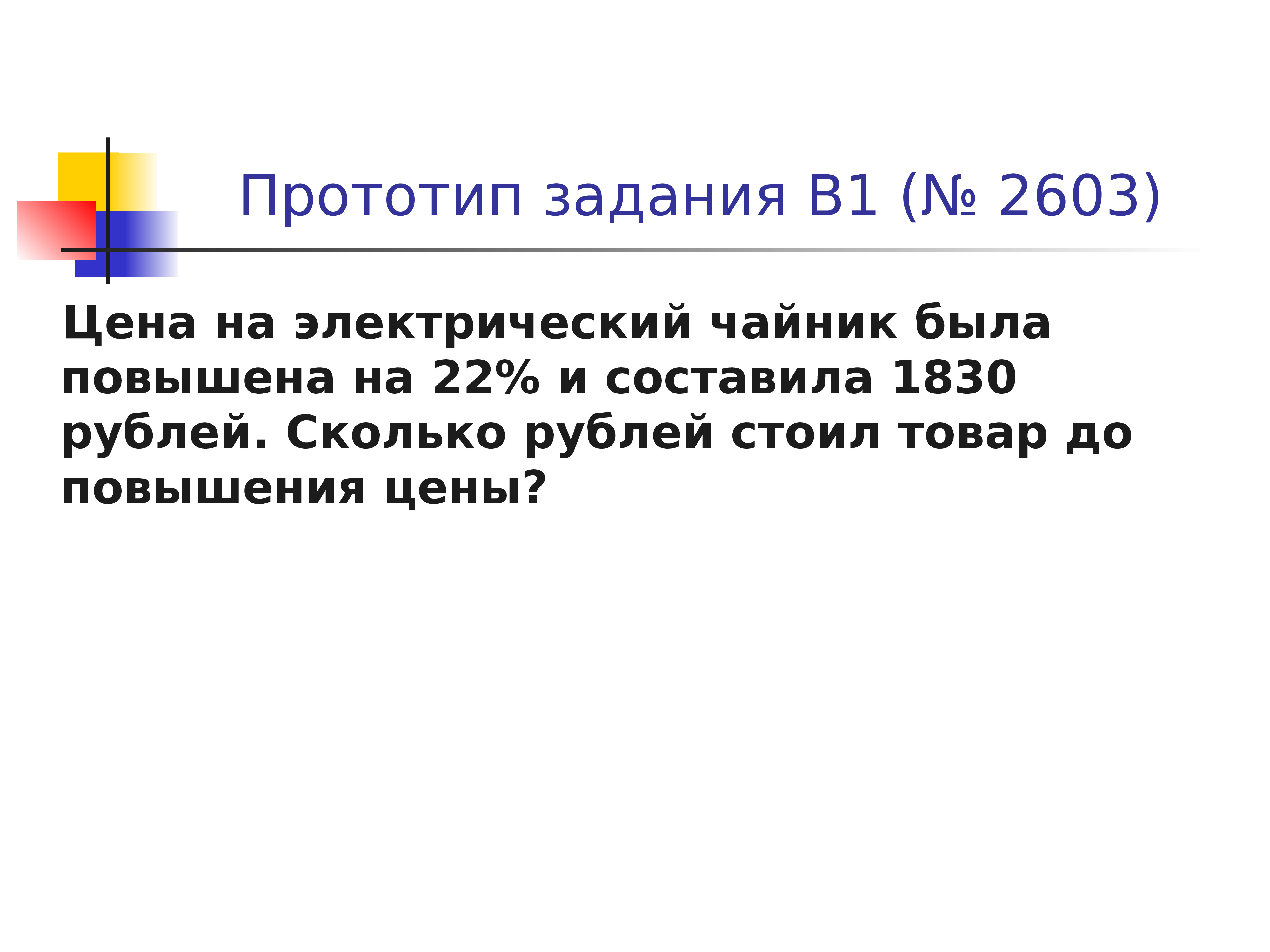 Прототипы заданий 1. Моторная лодка в 10. Прототип решения. Прототипы заданий 1. Задачи прототипа.