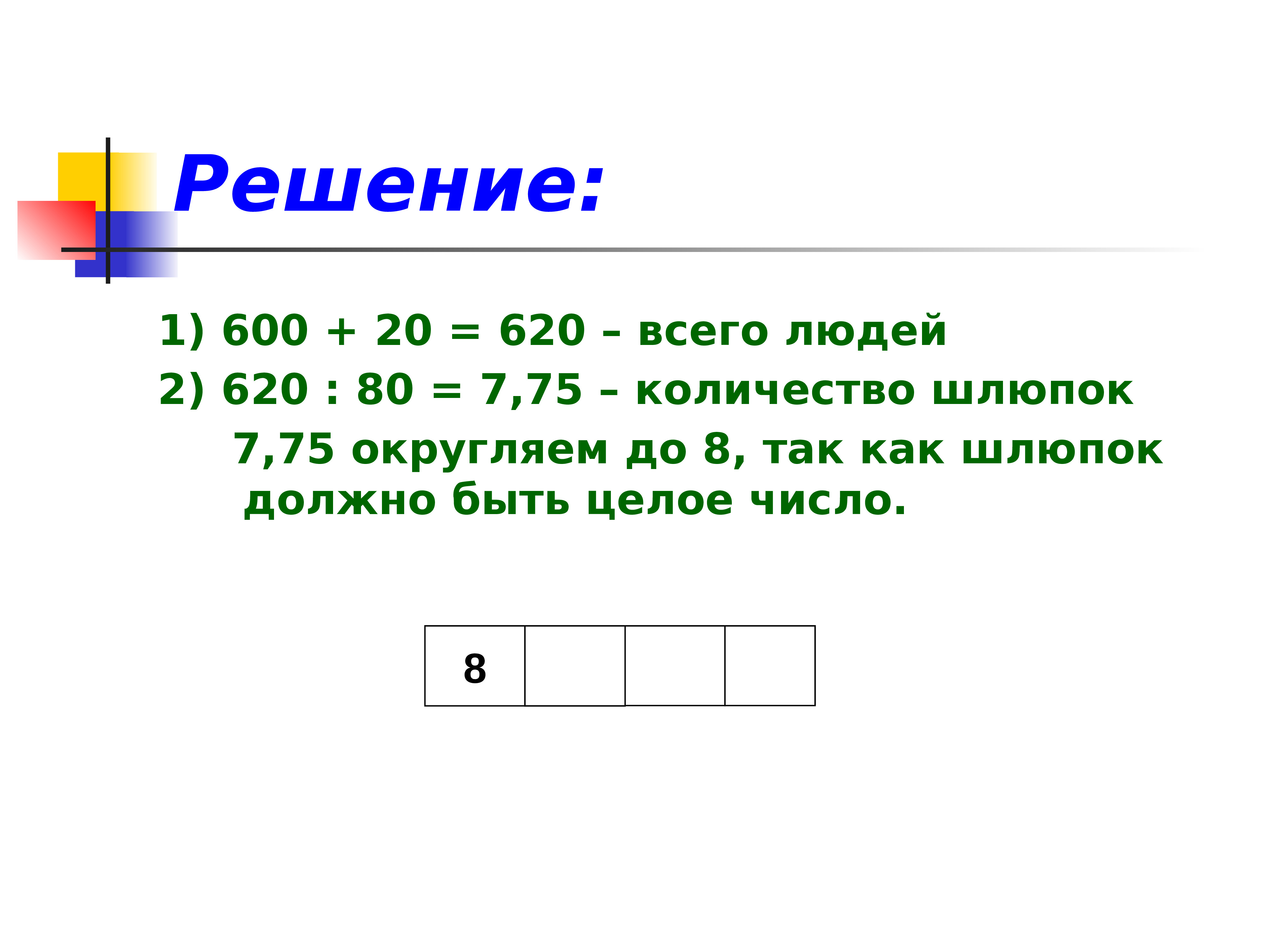 3 75 округлить. Современные задачи.