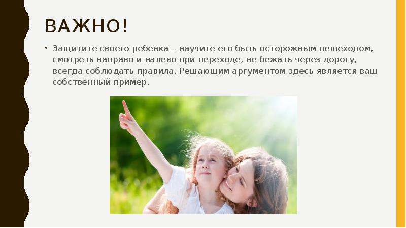 Почему важно защищать детей. Почему важно защищать детей