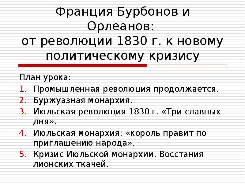 Составьте план ответа по теме движения протеста во франции в период июльской монархии кратко