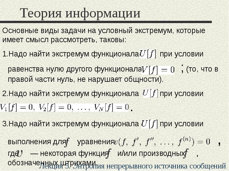 Энтропия и информация презентация