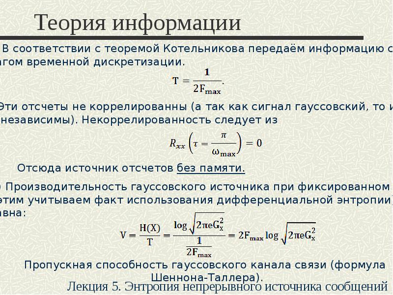 Энтропия источника дискретных сообщений. Энтропия источника сообщений. Энтропия информации. Энтропия случайной величины.