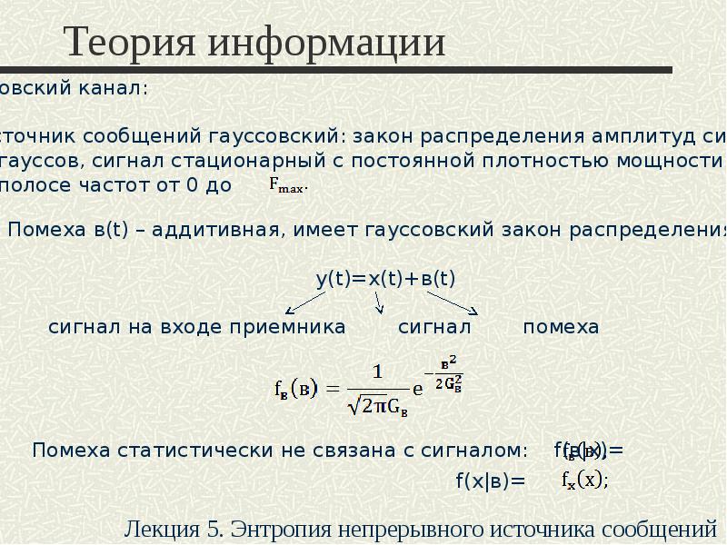 Энтропия и информация презентация