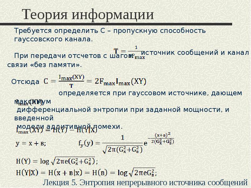 Энтропия и информация презентация