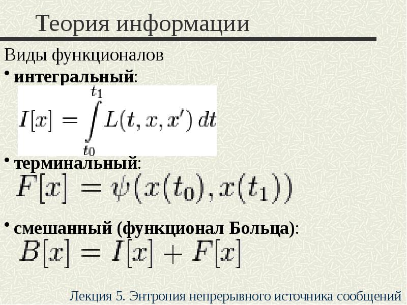 Энтропия источника дискретных сообщений. Энтропия непрерывных сообщений. Теория информации. Энтропия непрерывного источника информации это.