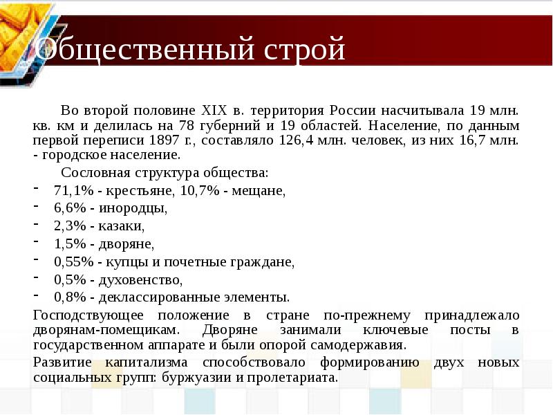 Право во второй половине