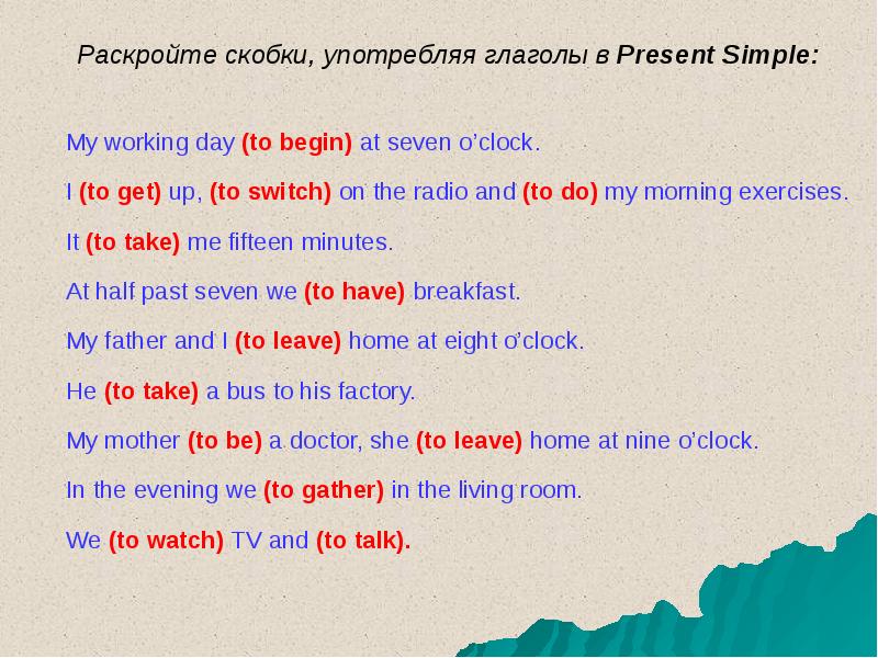 Времена present раскрыть скобки. Раскройте скобки употребляя глаголы в present simple my working Day to begin. Present simple исключения. Present simple множественное число. Begin в презент Симпл.