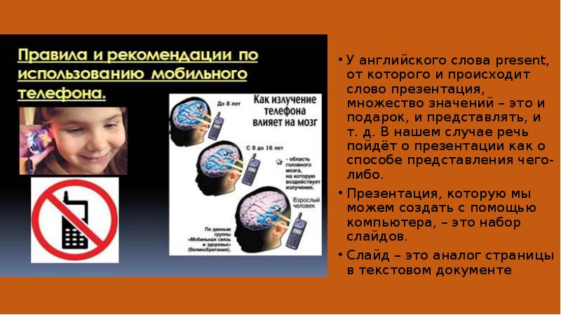 Термин презентация произошел от английского слова presentation что в переводе с английского означает