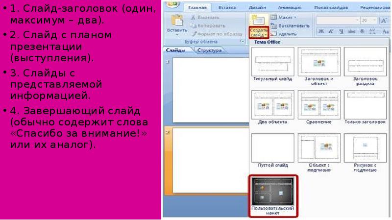 Как на одном слайде сделать несколько картинок в презентации