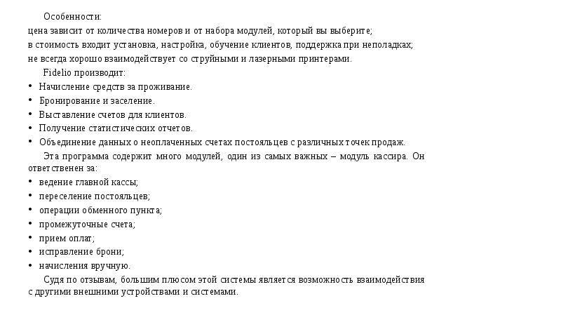 Особенности: Особенности: цена зависит от количества номеров и от