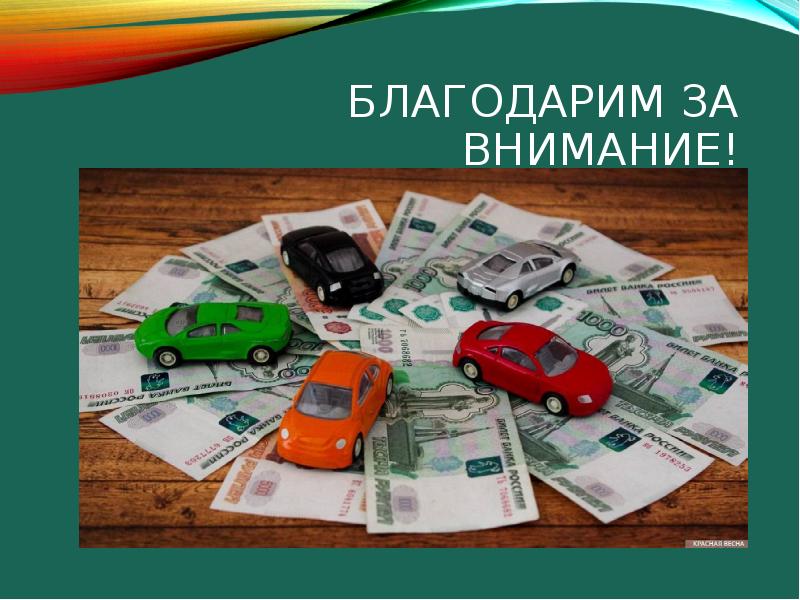 Презентация на тему осаго