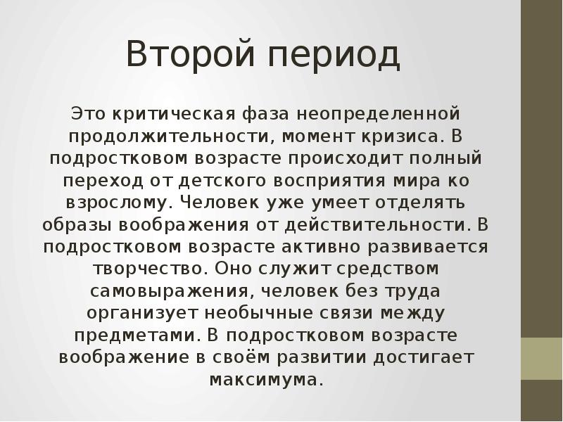 Критично это. Воображение в произведениях литературы. Критическая фаза кризиса. Критическая фаза.