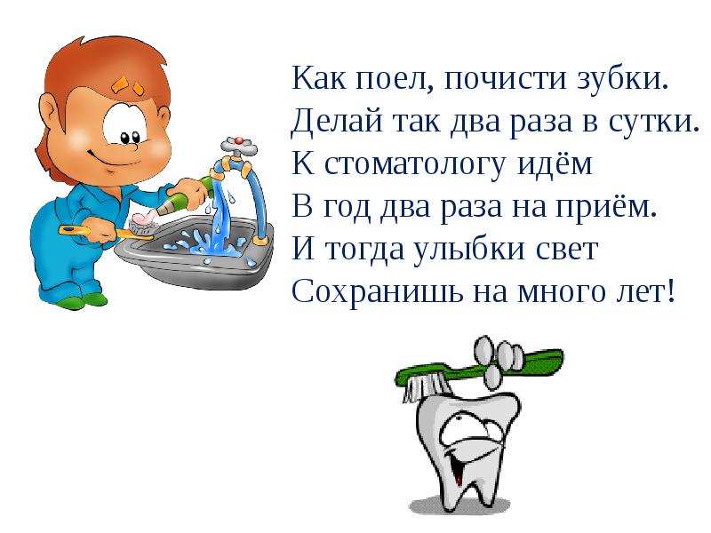 Поешьте как правильно. Стишки чистить зубы. Как поел почисти зубки делай так два раза в сутки. Стишок про зубки. Стихи для чистки зубов малышей.