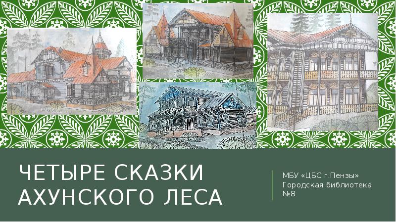 Сказка 4 мин