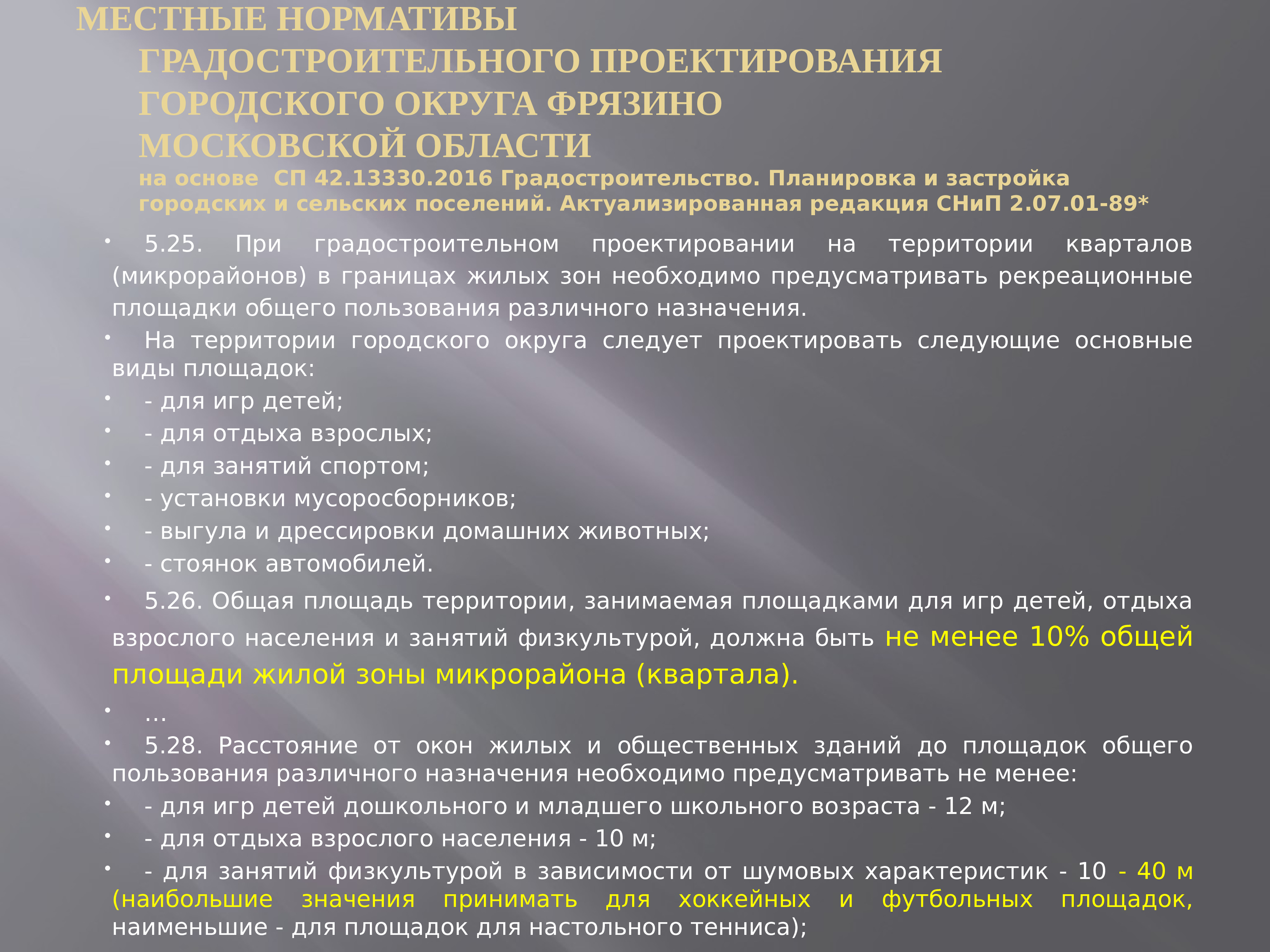 Актуализированная версия снип 42 01 2002. Местные нормативы градостроительного проектирования. Нормативы градостроительного проектирования. Нормативы проектирования пришкольной территории. Метный норматив проектирования Воронеж на 2020.