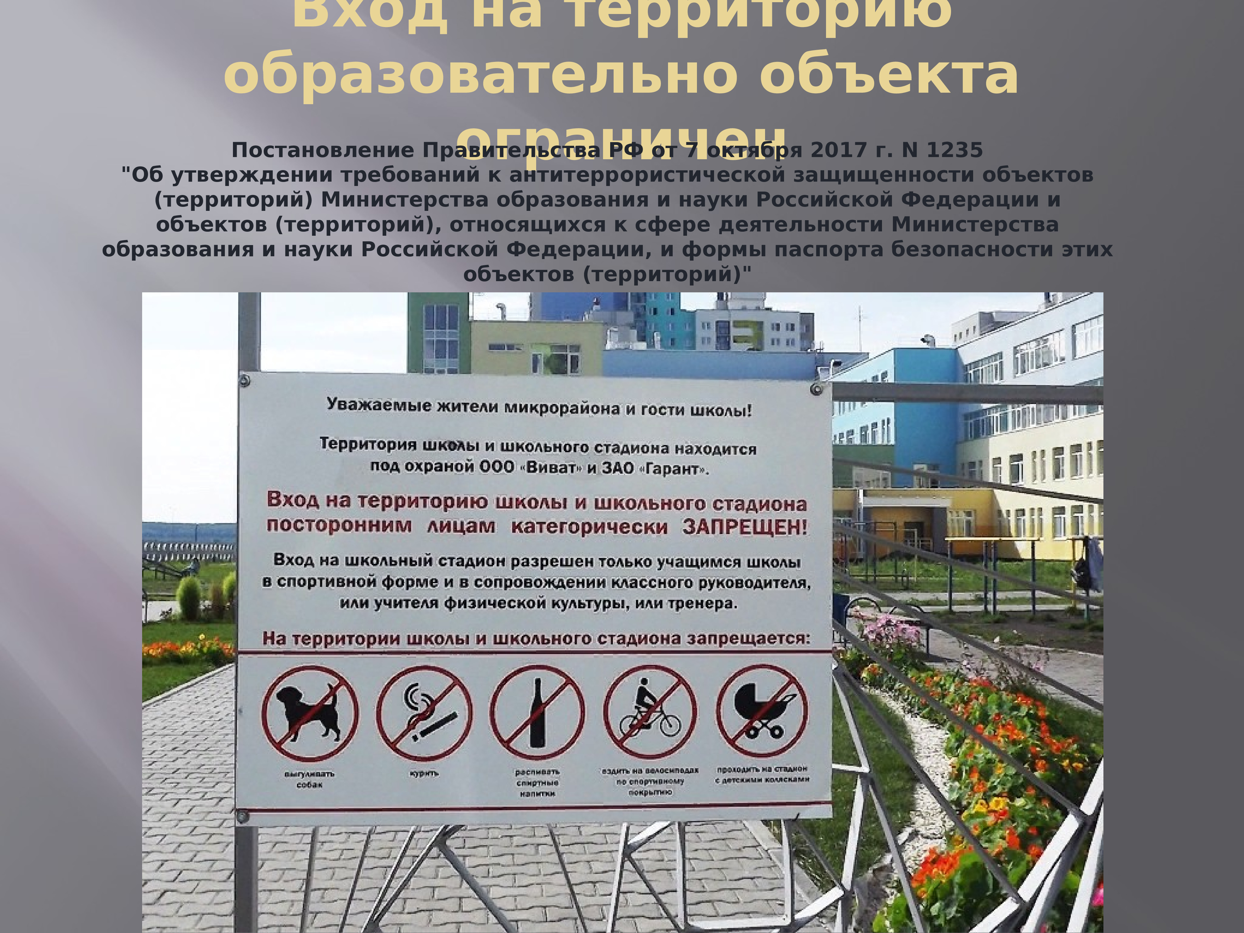 постановление 1421. постановление правительства рф по антитеррору. паспорт безопасности 1006. 2019. 1235 постановление правительства.