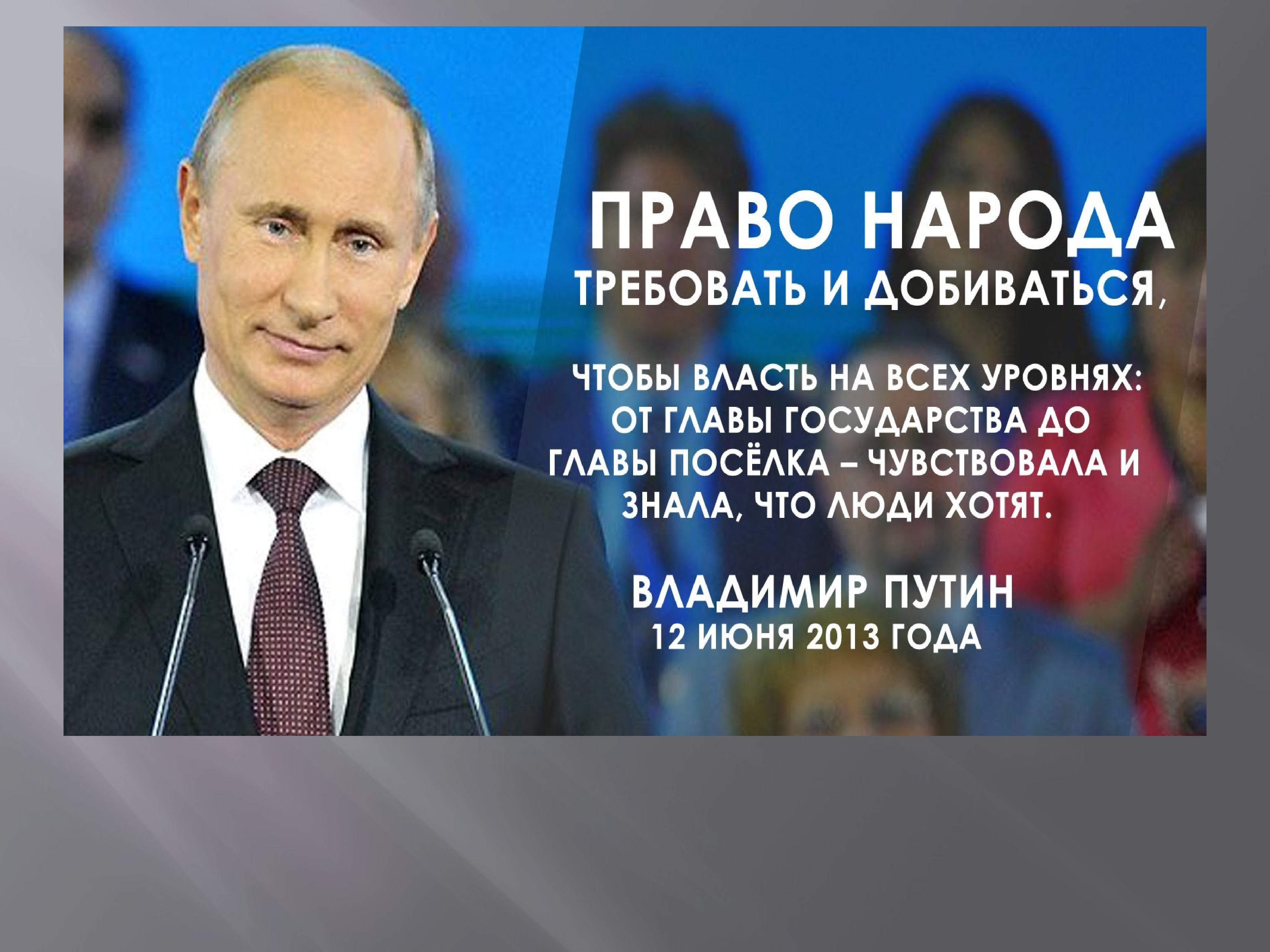 Высказывания про народ. Высказывания власти о народе. Цитаты о критике власти.