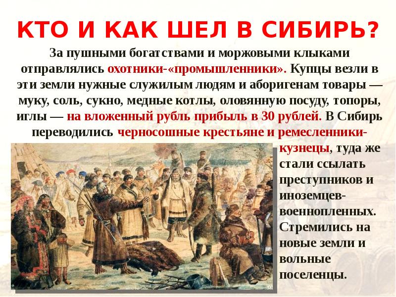 Презентация на тему русские путешественники и первопроходцы 17 века 7 класс